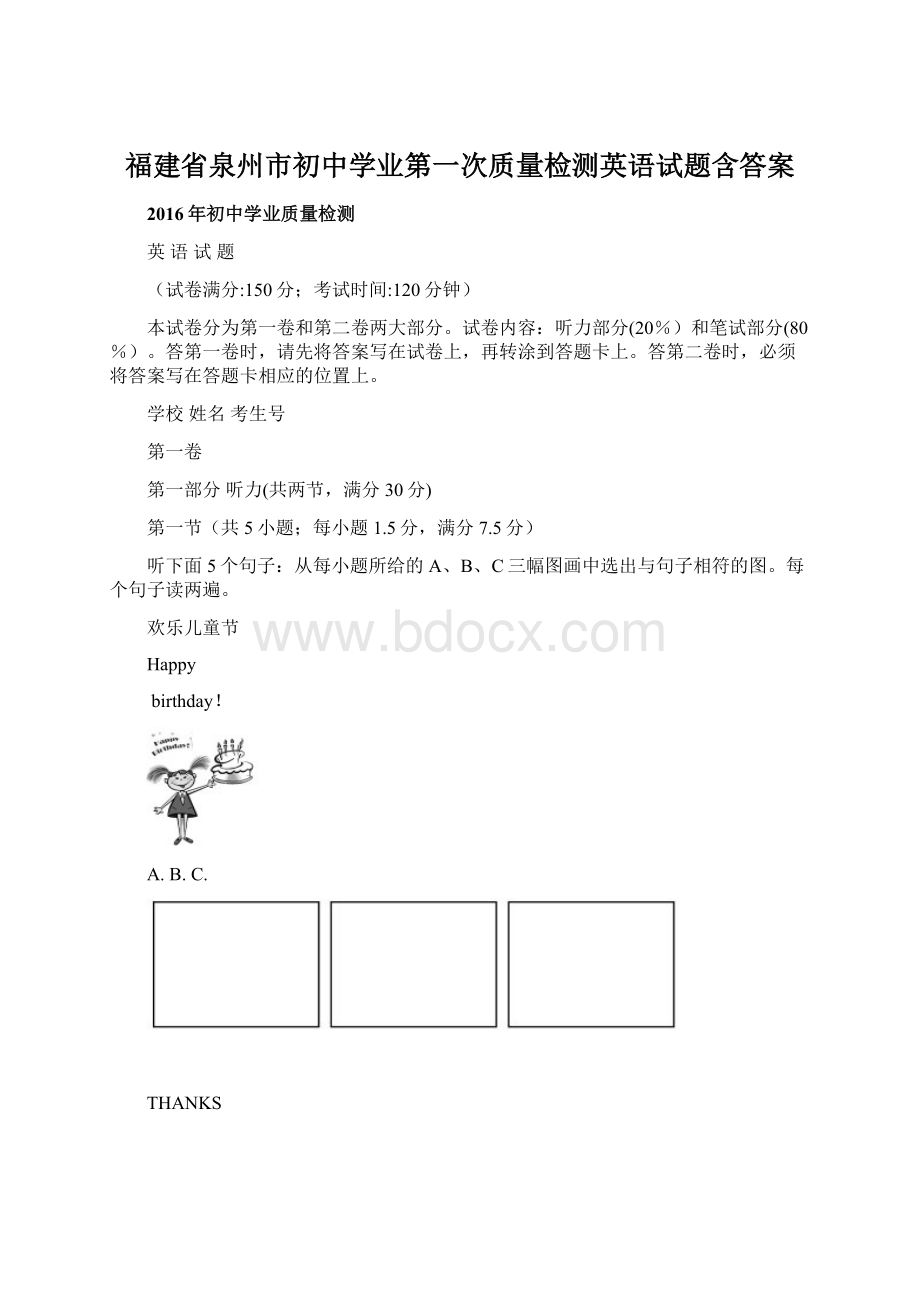 福建省泉州市初中学业第一次质量检测英语试题含答案Word下载.docx