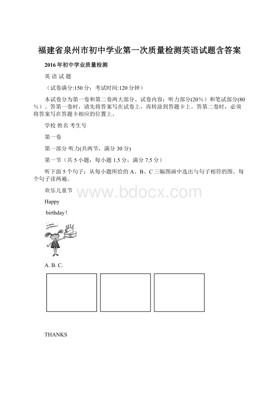 福建省泉州市初中学业第一次质量检测英语试题含答案Word下载.docx_第1页