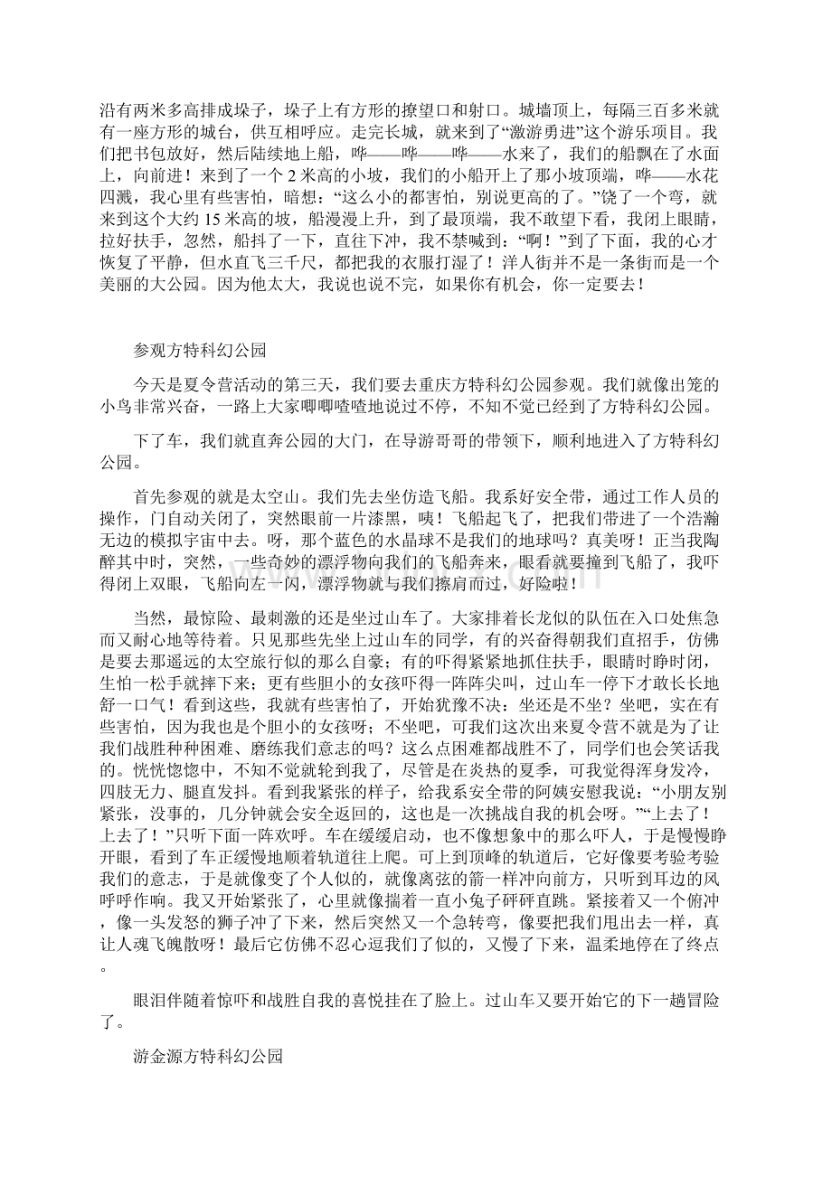 科技馆内分为八个主题Word下载.docx_第2页