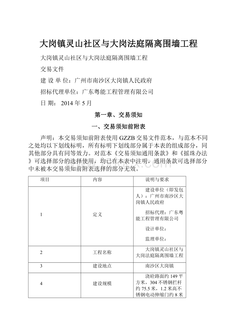 大岗镇灵山社区与大岗法庭隔离围墙工程.docx_第1页