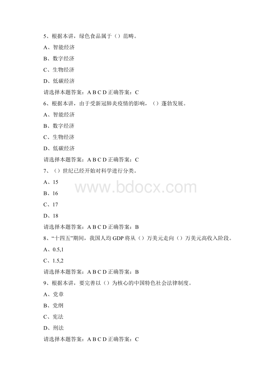 专业技术人员继续教育模拟考试题5.docx_第2页