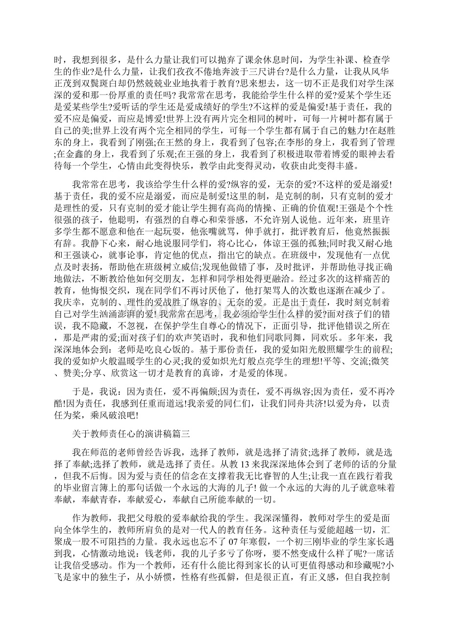 关于教师责任心的演讲稿.docx_第2页