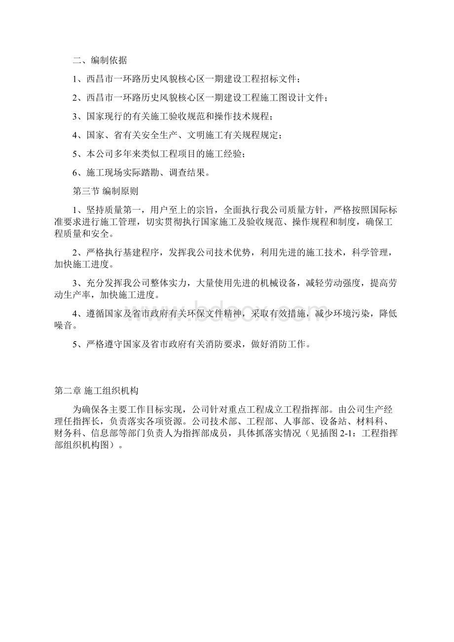 古建筑工程施工组织设计方案文档格式.docx_第2页