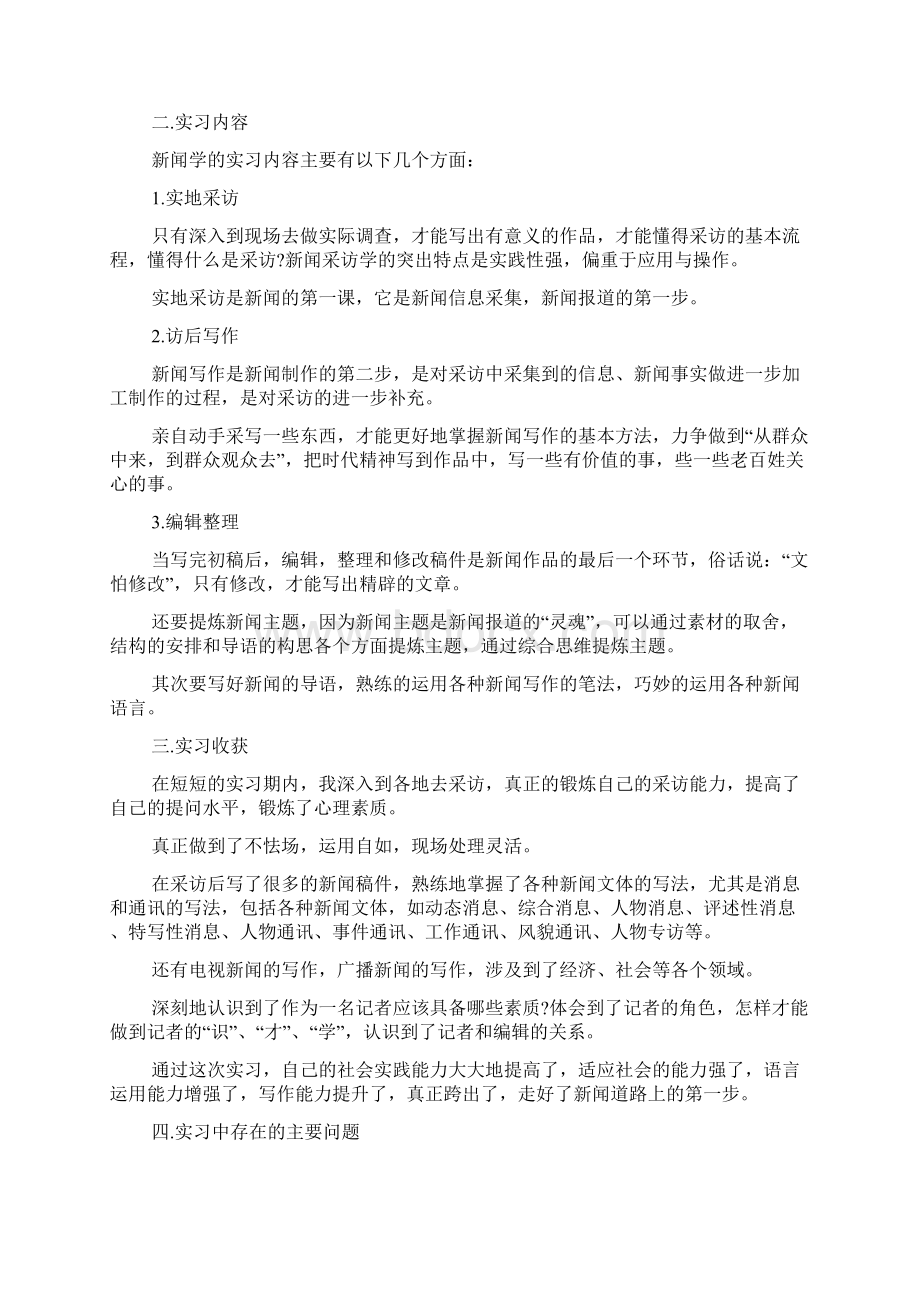 大学生实习总结实习工作总结.docx_第2页