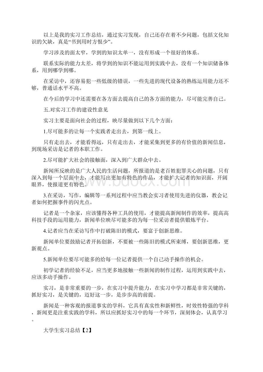 大学生实习总结实习工作总结.docx_第3页