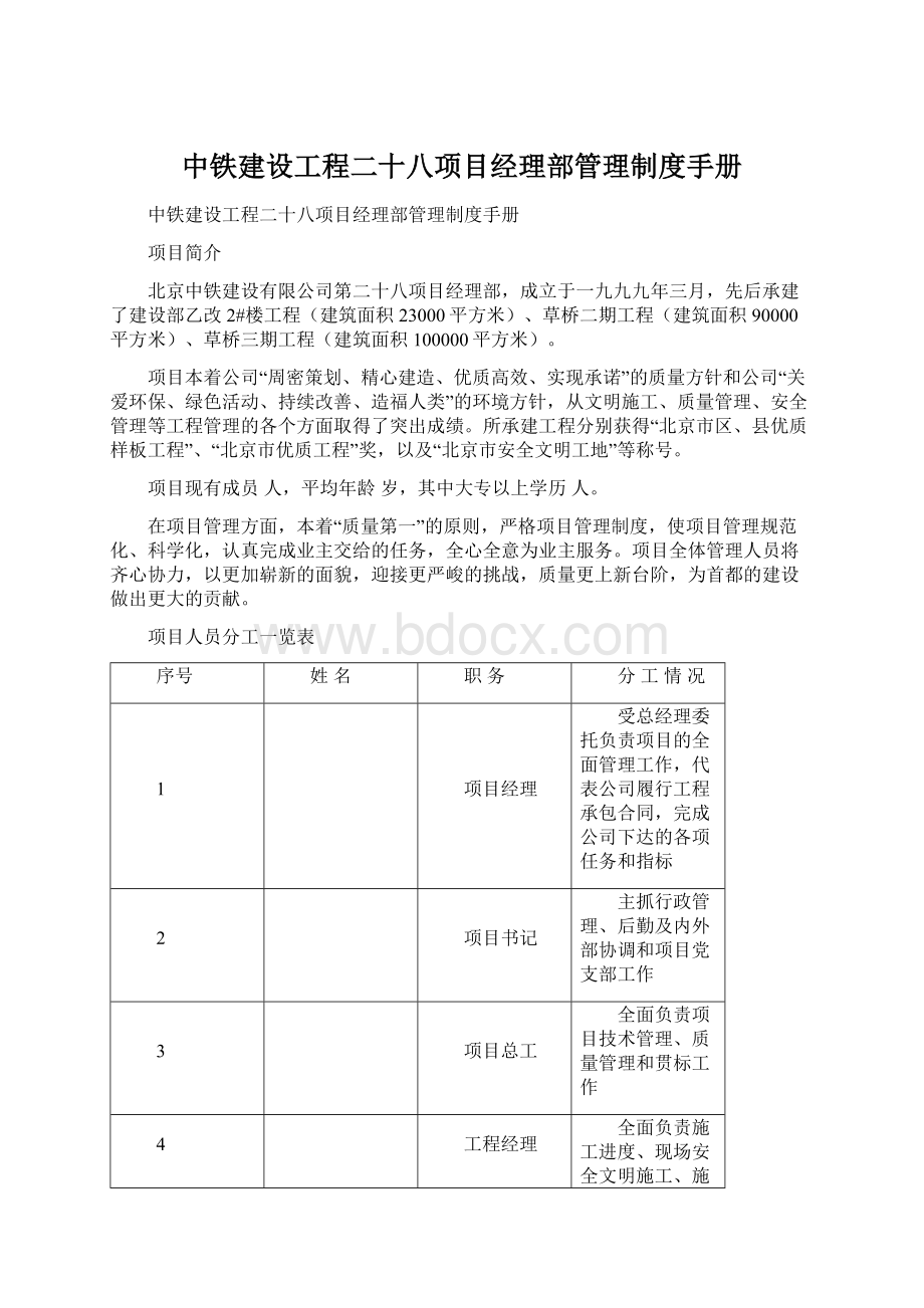 中铁建设工程二十八项目经理部管理制度手册Word下载.docx_第1页