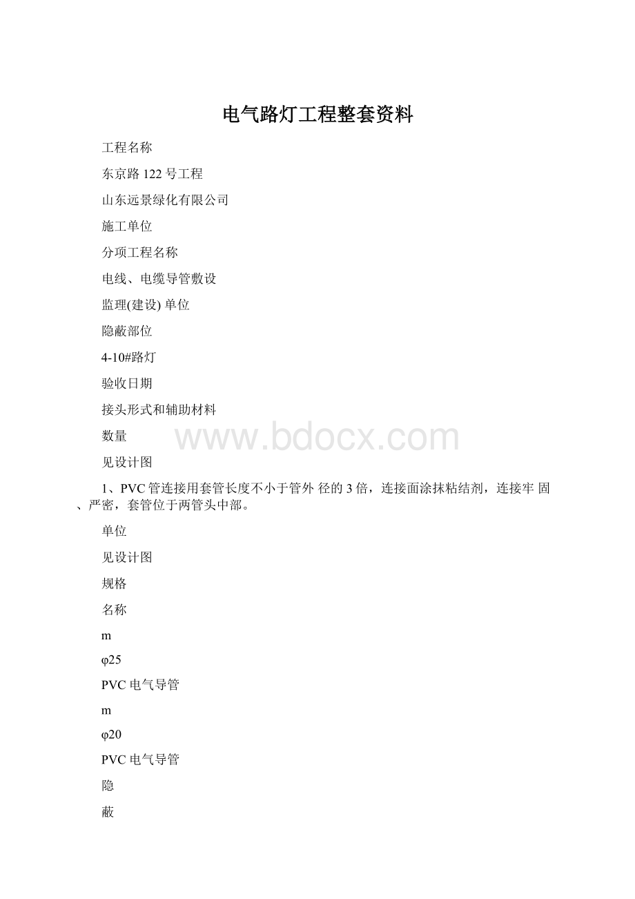 电气路灯工程整套资料.docx