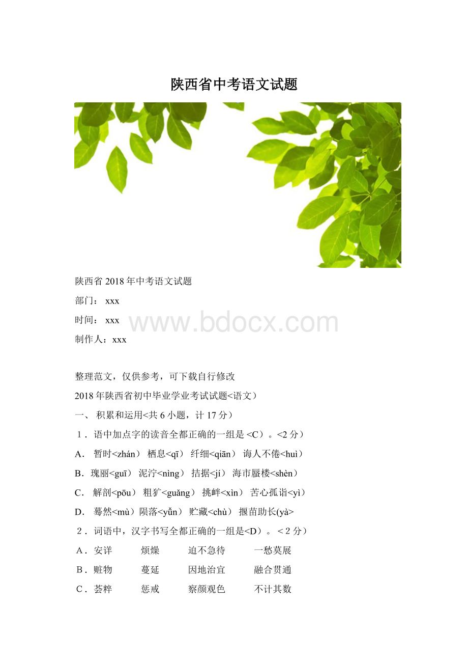 陕西省中考语文试题.docx