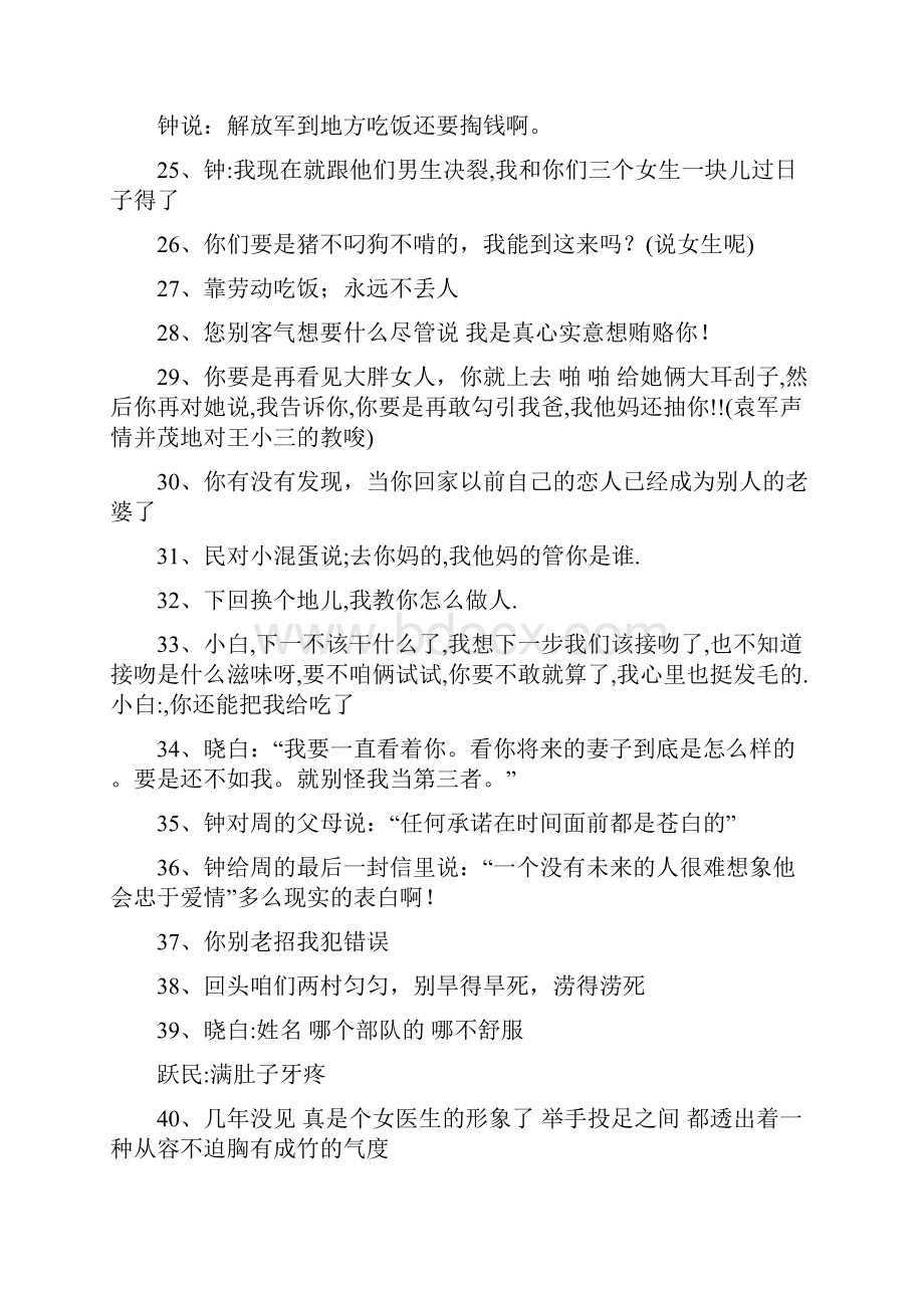 血色浪漫经典语录Word格式文档下载.docx_第3页