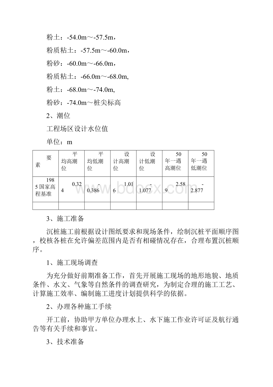 风电基础施工方案1.docx_第2页