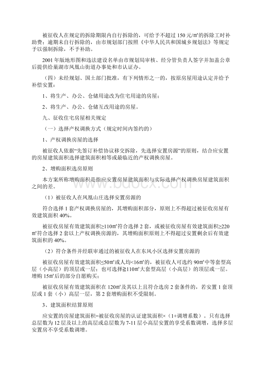 寻芳坡地块房屋模拟征收补偿安置方案.docx_第3页