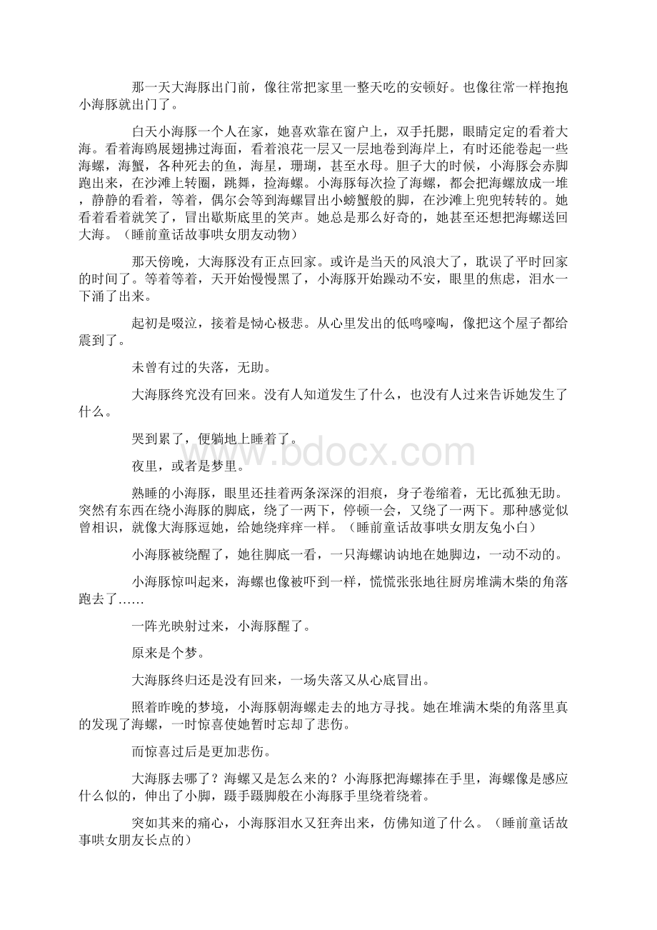 给女友讲的长一点的睡前爱情故事五篇教学文案Word文件下载.docx_第3页