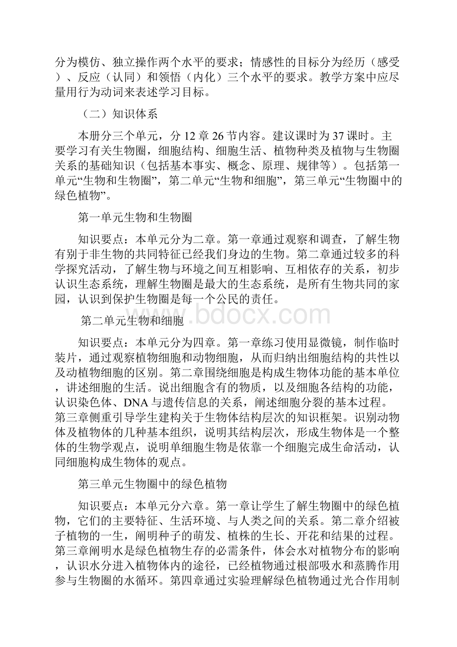 初中生物总复习Word文件下载.docx_第2页