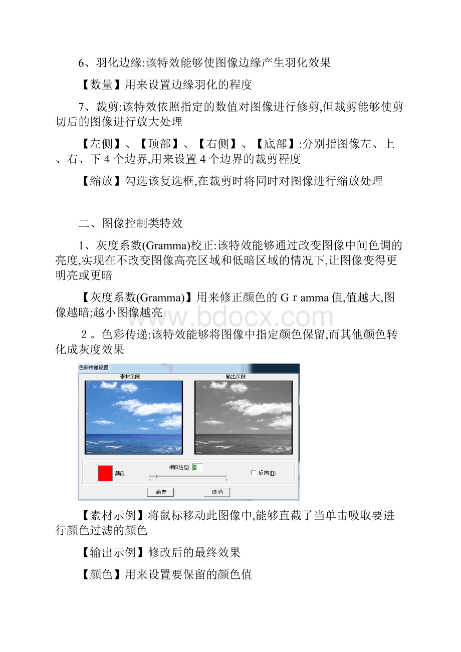 Premiere全部内置视频特效解析.docx_第3页