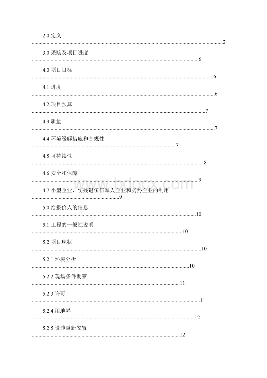 加州高铁RFQ文件Word文件下载.docx_第2页