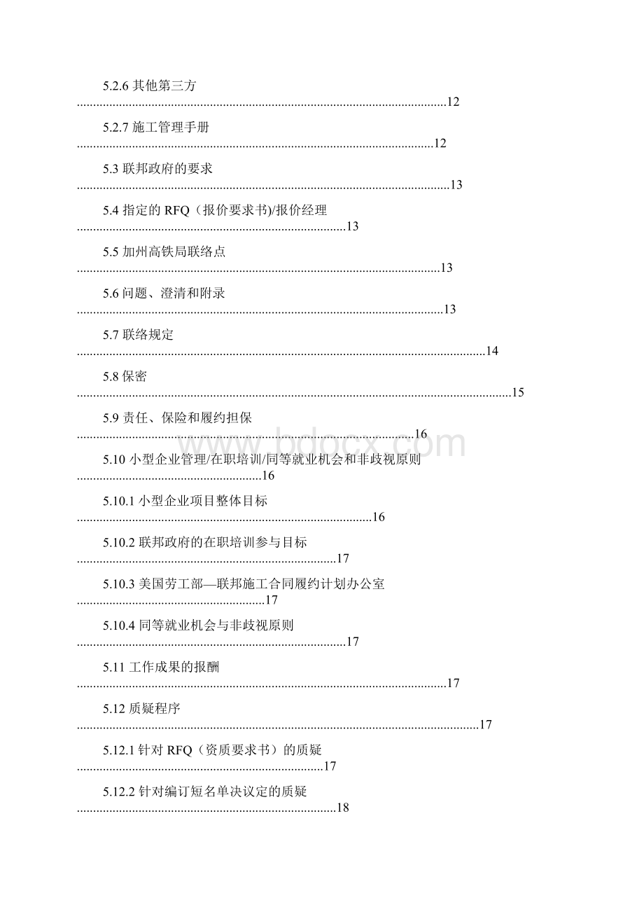 加州高铁RFQ文件Word文件下载.docx_第3页