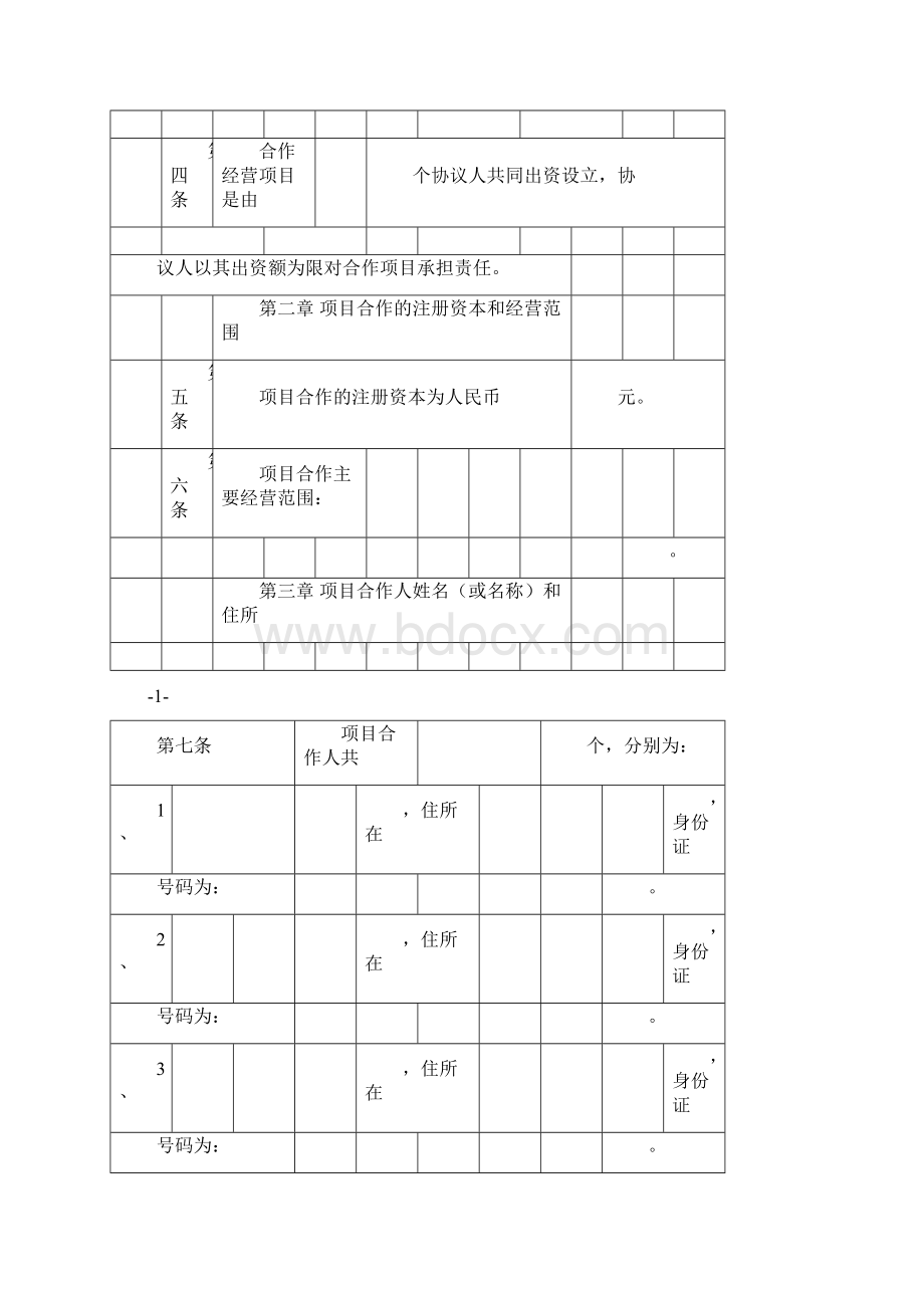 股东入股协议书Word文档下载推荐.docx_第2页