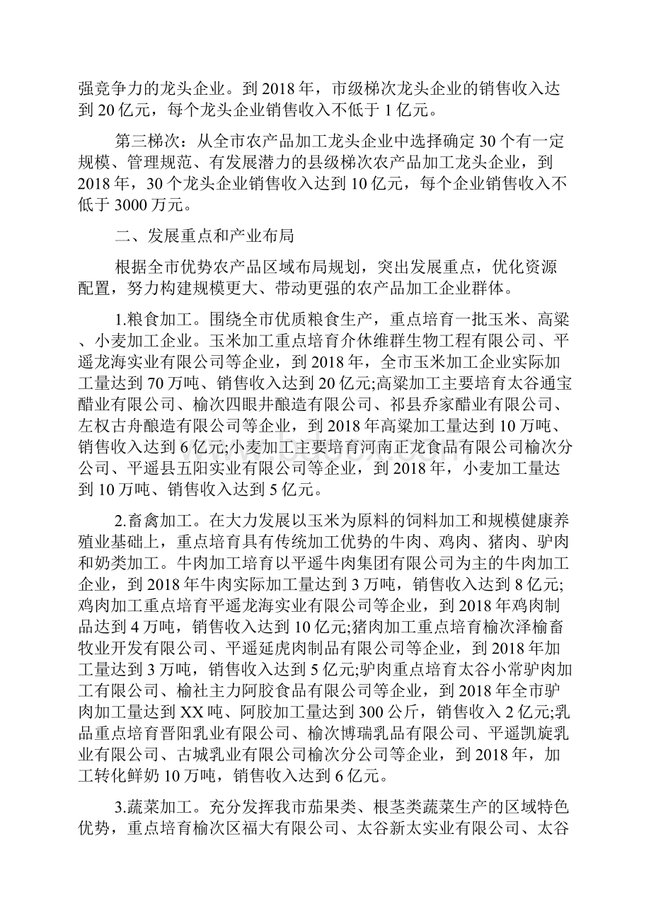 农产品加工龙头企业发展实施意见.docx_第2页