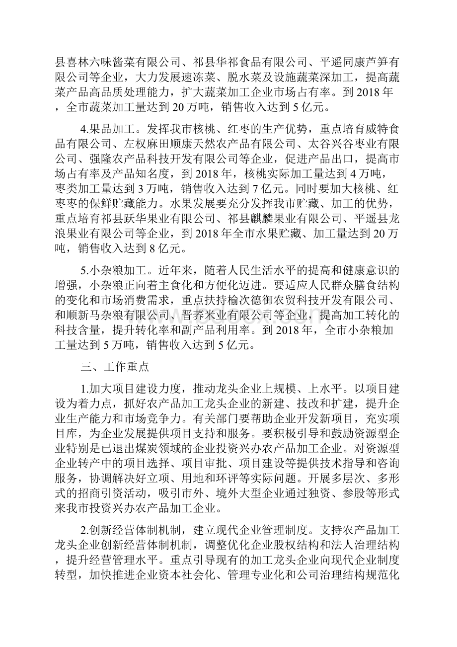 农产品加工龙头企业发展实施意见.docx_第3页