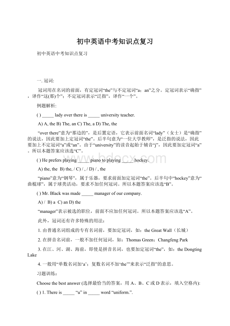 初中英语中考知识点复习Word文档格式.docx