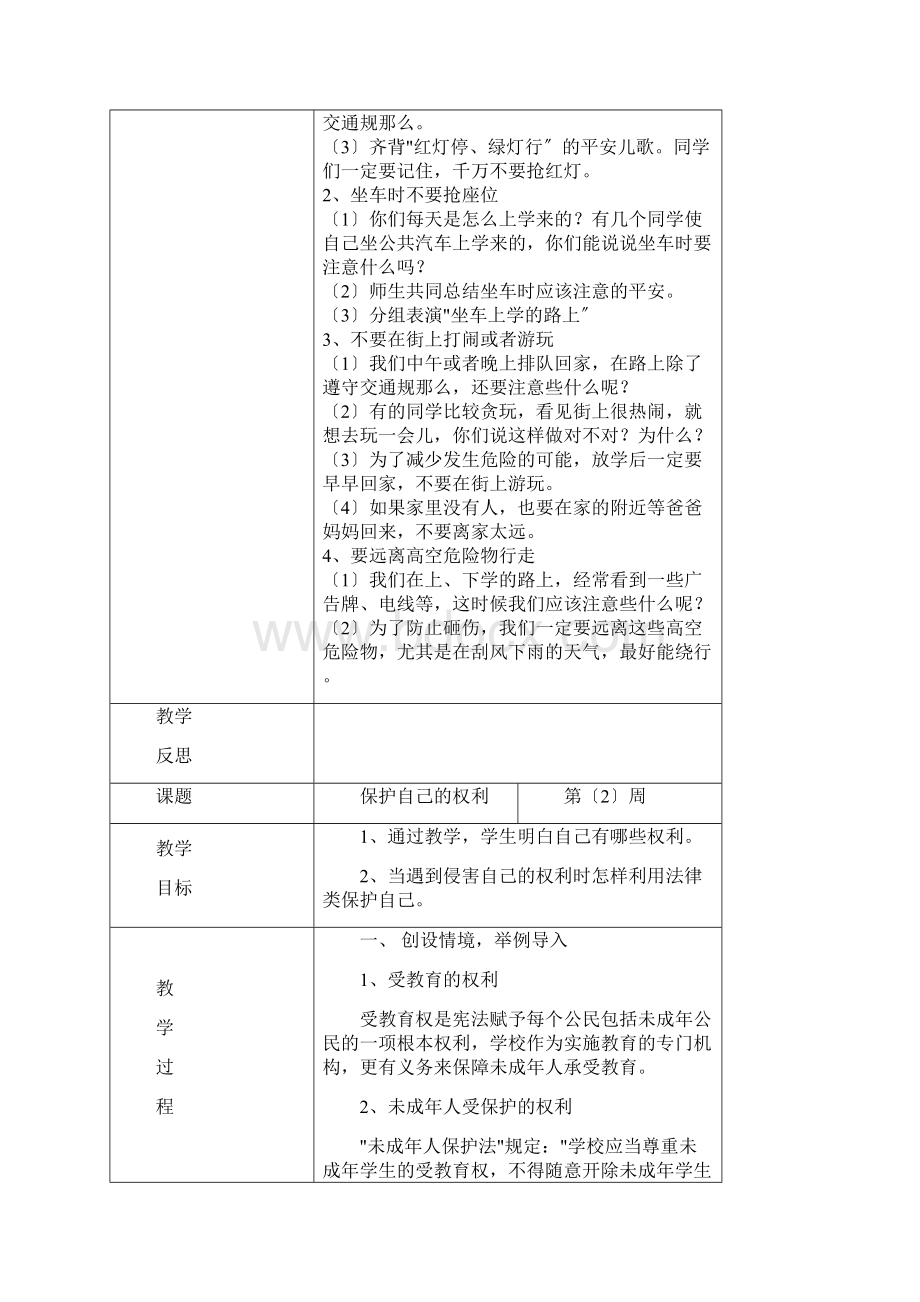 一年级下册地方课程教案17017.docx_第3页