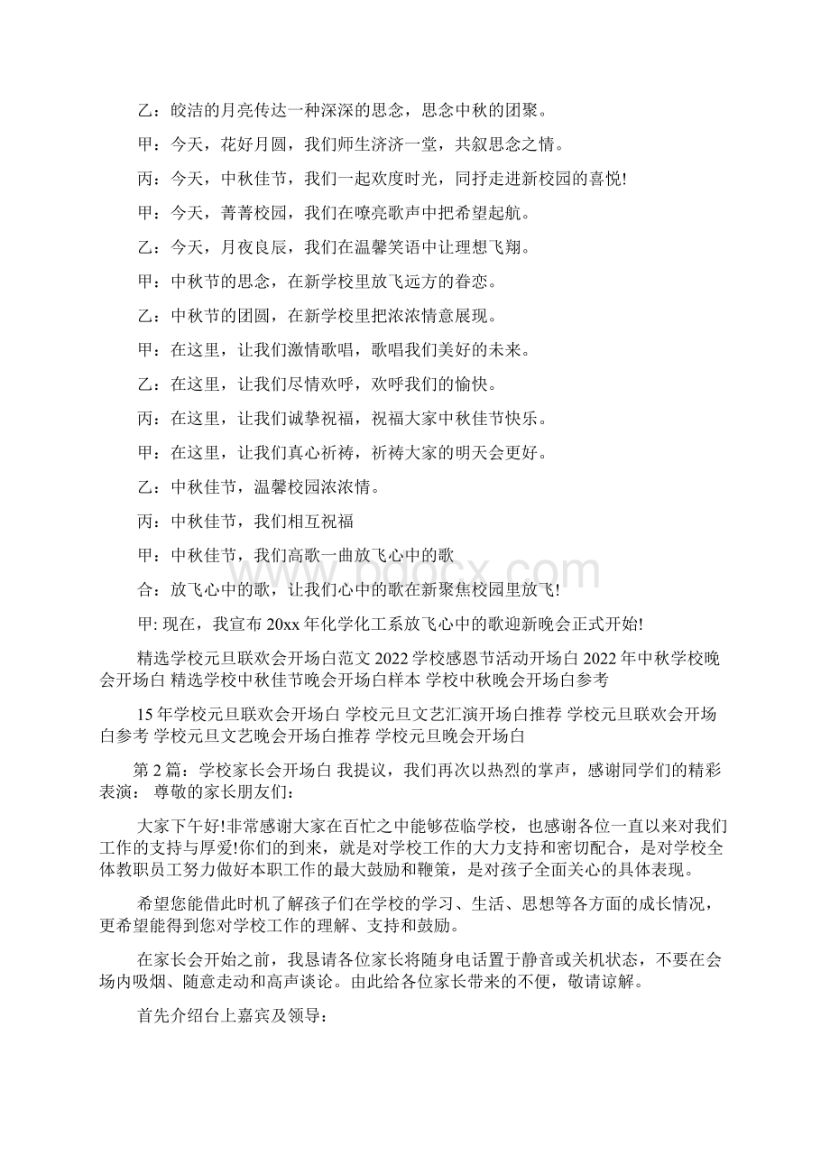 学校开场白共5篇.docx_第3页