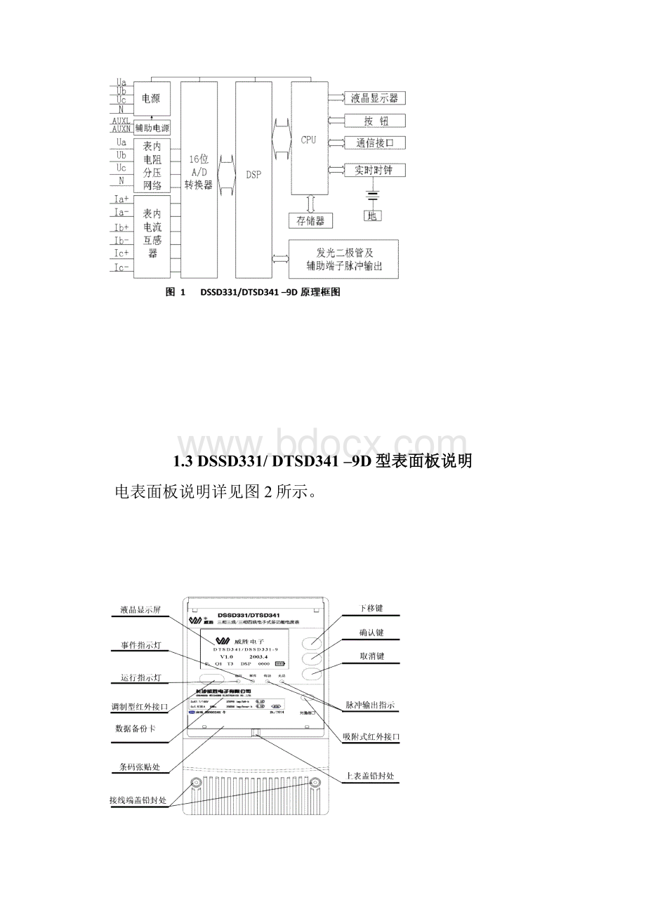 威盛表使用说明书9D表.docx_第2页