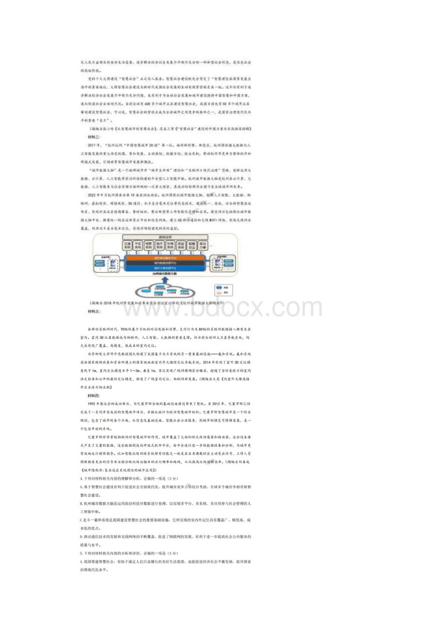 福建泉州市届普通高中毕业班质量检查 语文卷.docx_第3页