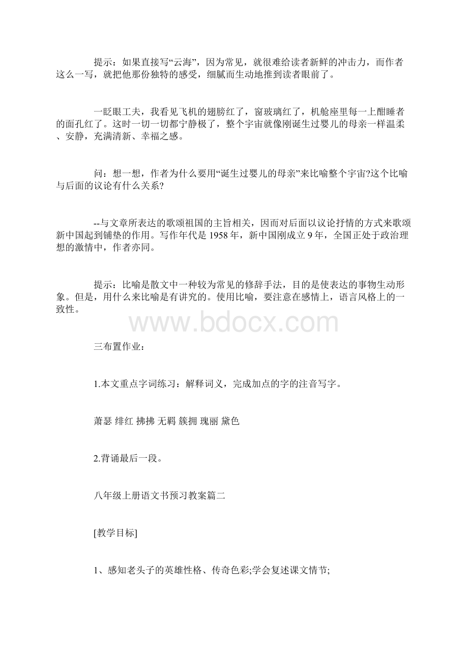 八年级上册语文书预习教案总结.docx_第3页