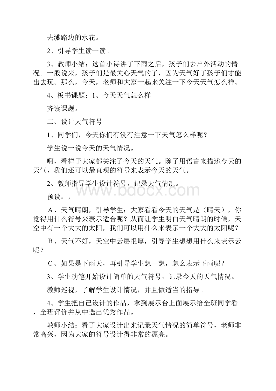 最新苏教版二年级科学上册教案文档格式.docx_第2页