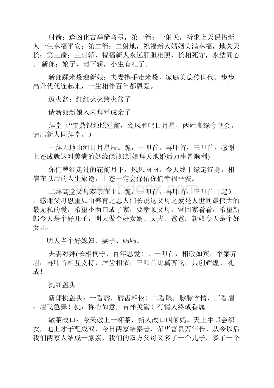 中式婚礼秀策划方案.docx_第2页