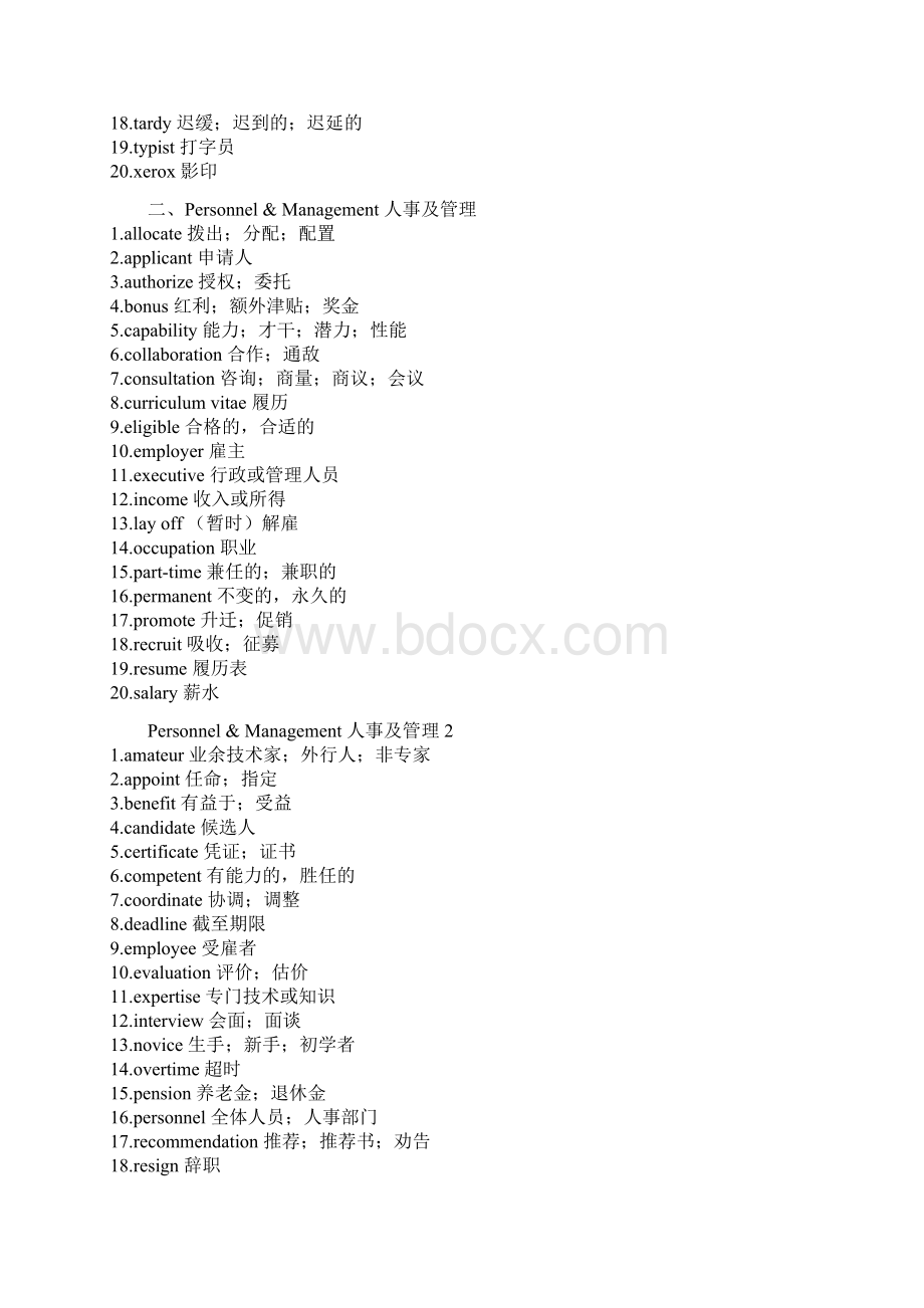 最新托业词汇汇总.docx_第2页