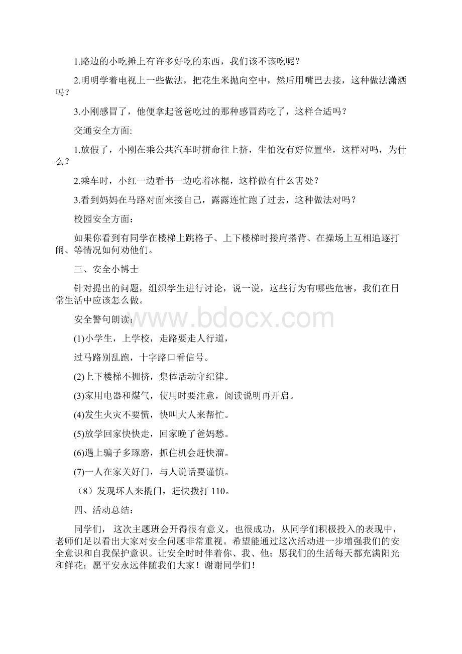 五年级少先队活动课教案文档格式.docx_第2页