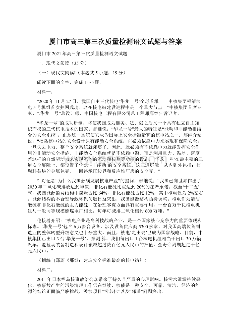 厦门市高三第三次质量检测语文试题与答案.docx_第1页