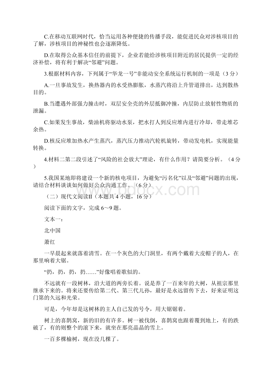 厦门市高三第三次质量检测语文试题与答案.docx_第3页