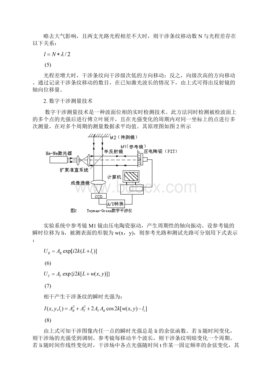 干涉实验.docx_第3页