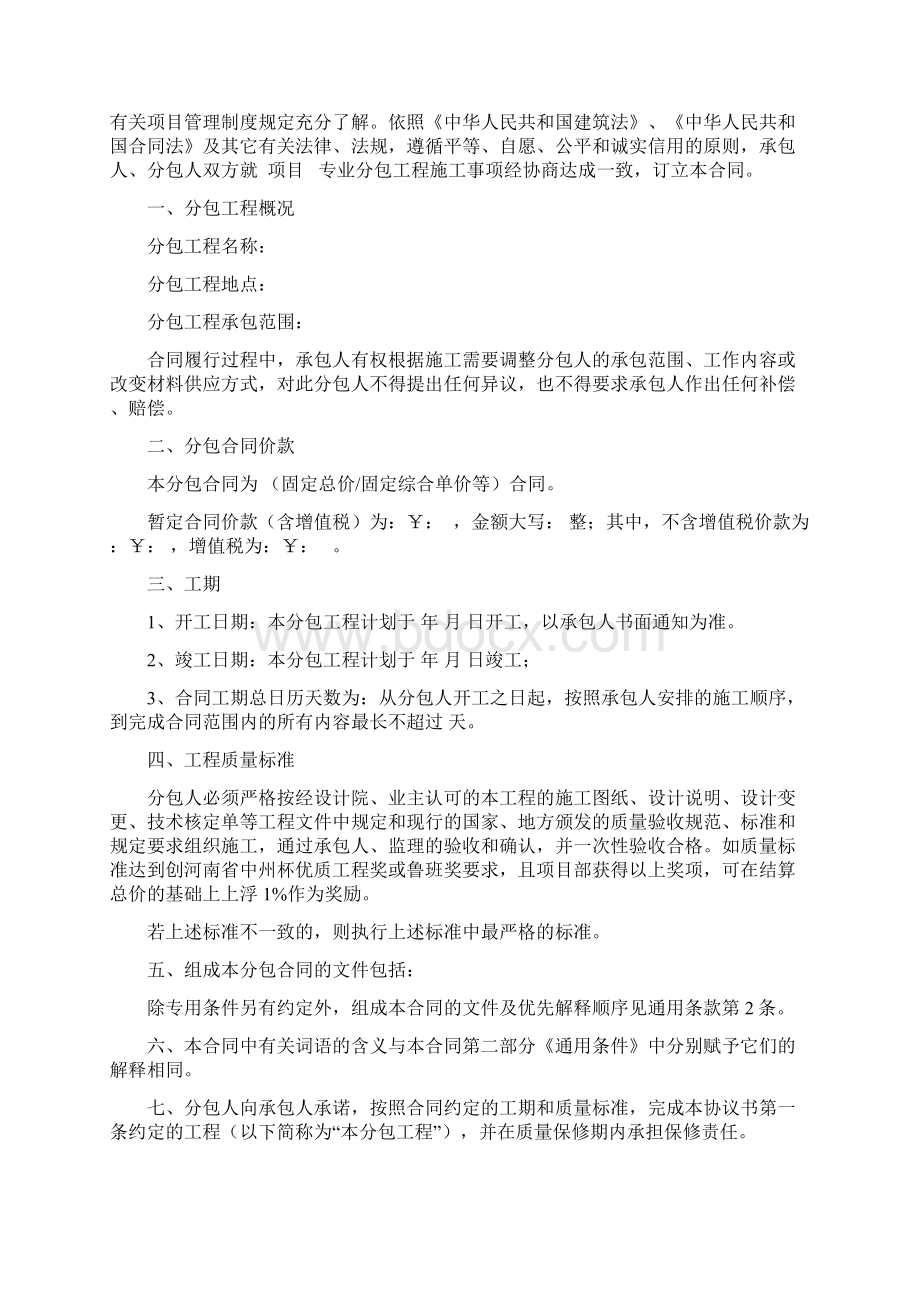 中建系统专业分包合同摸板.docx_第2页