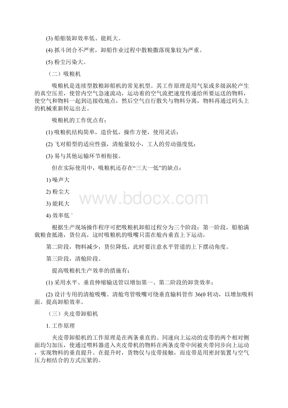 第八章 散粮装卸工艺.docx_第2页