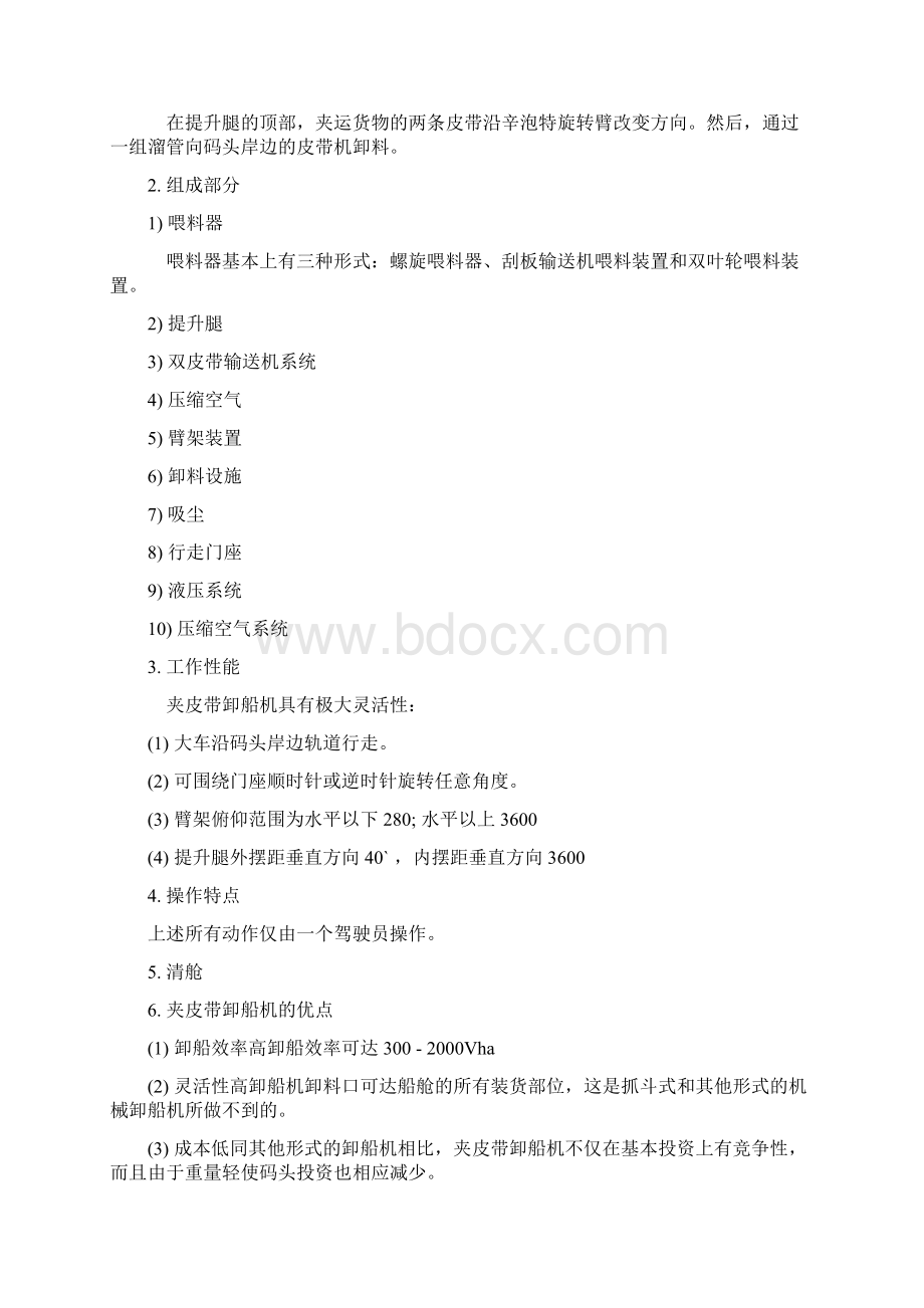 第八章 散粮装卸工艺.docx_第3页