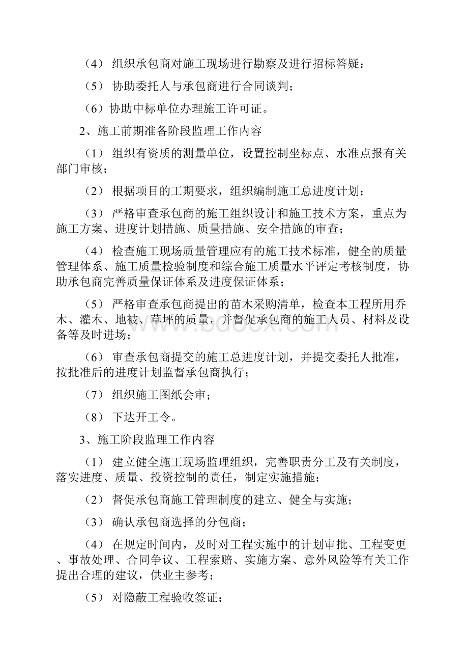 某绿化项目监理规划.docx_第3页