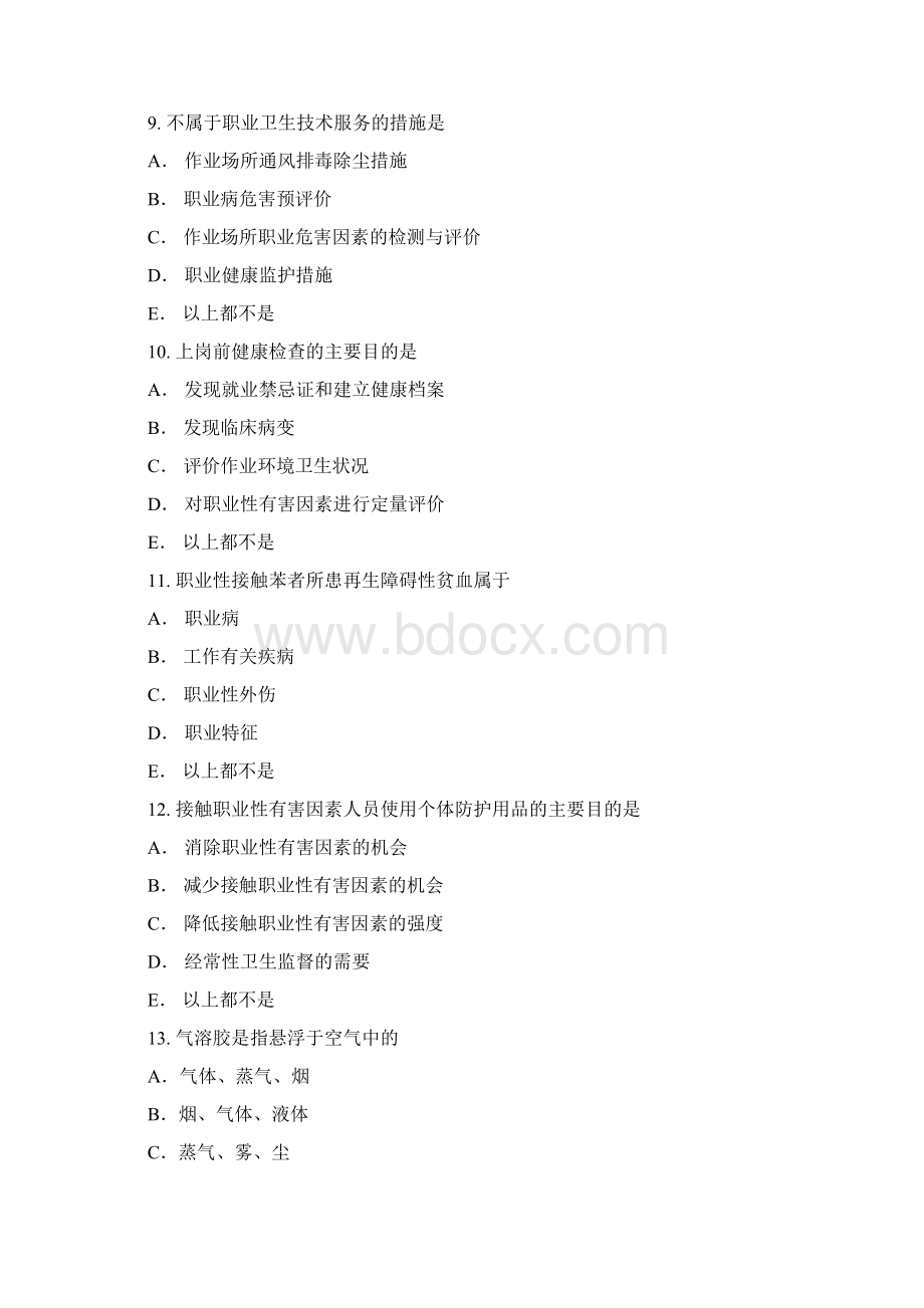 职业医学与职业卫生习题集Word格式文档下载.docx_第3页