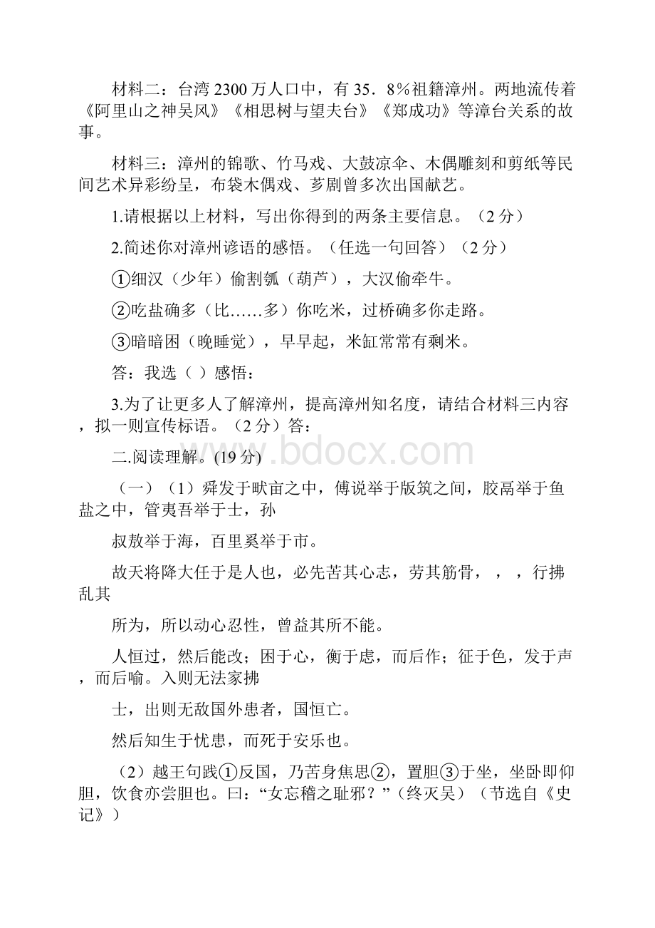 邯郸志成学校1011学年度八年级语文上册月考试题及答案精品教育docWord文件下载.docx_第3页