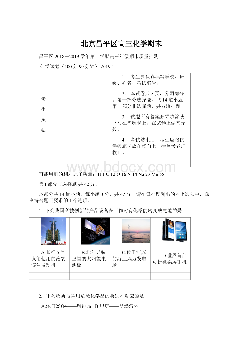 北京昌平区高三化学期末.docx_第1页