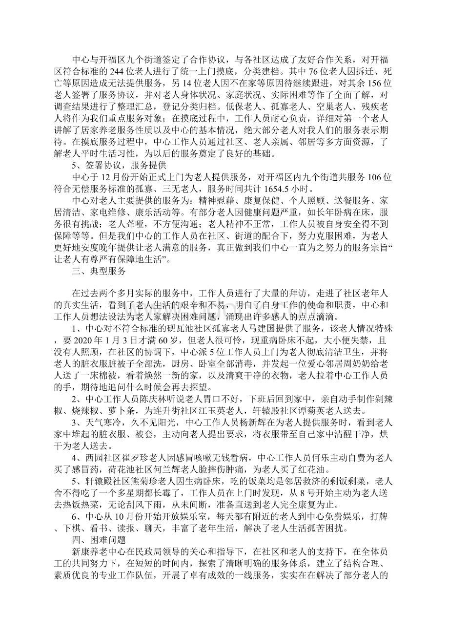 养老服务中心工作总结Word格式.docx_第2页