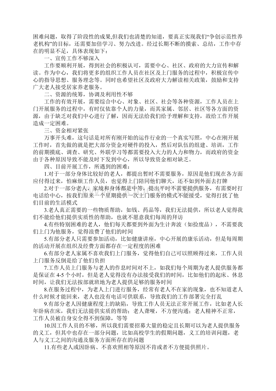 养老服务中心工作总结Word格式.docx_第3页