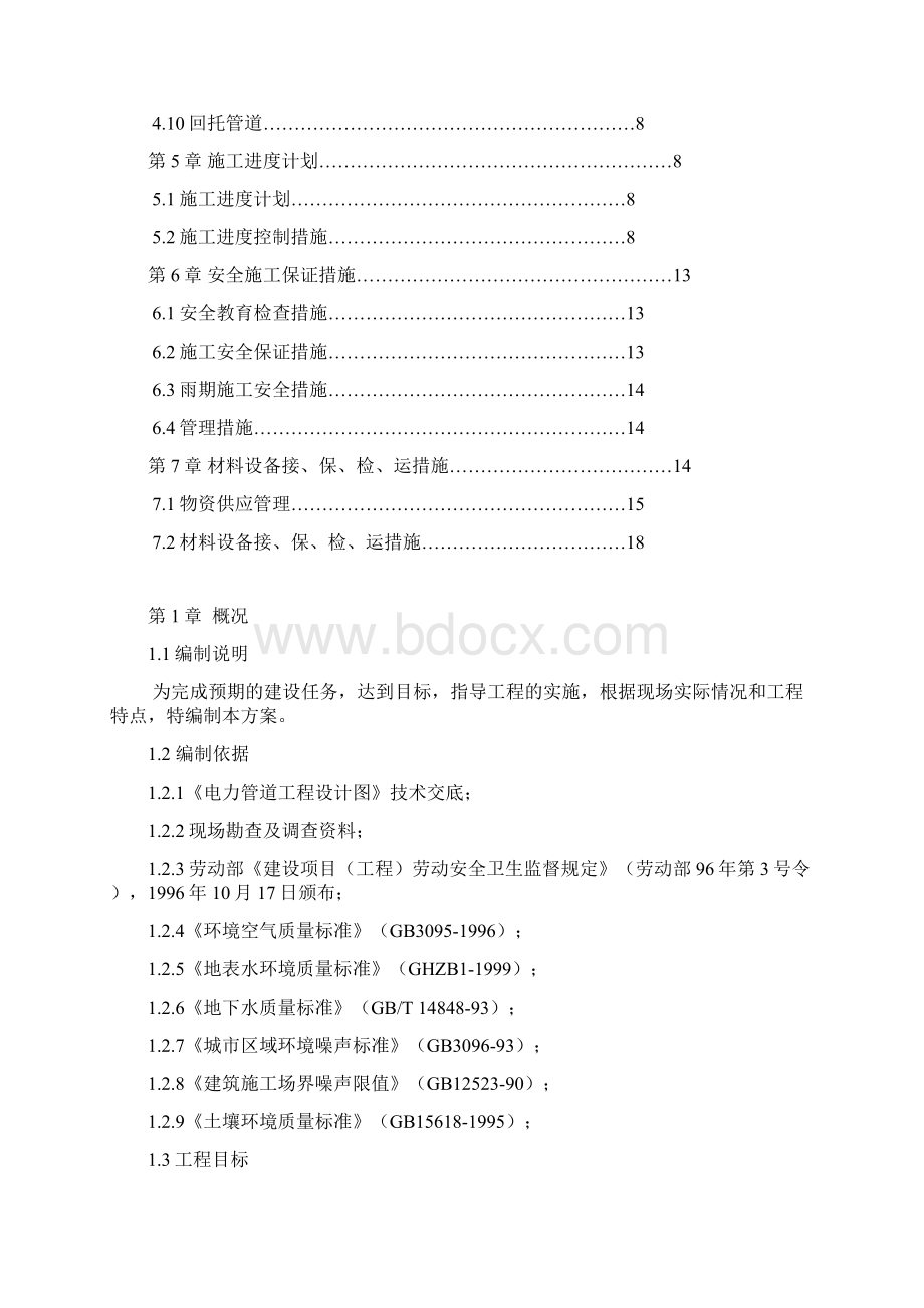 电力顶管施工方案.docx_第2页