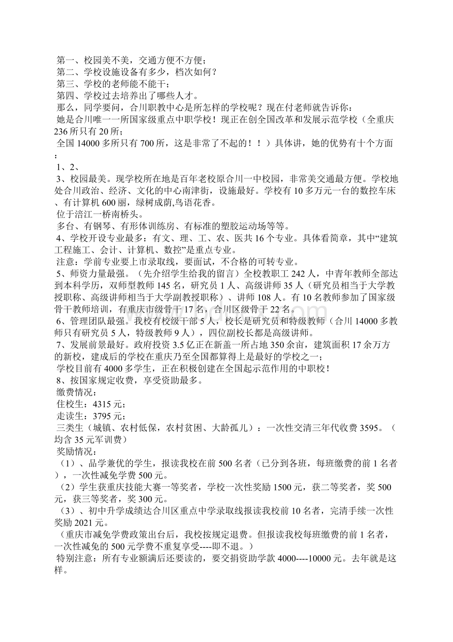 学校招生表态发言稿.docx_第2页