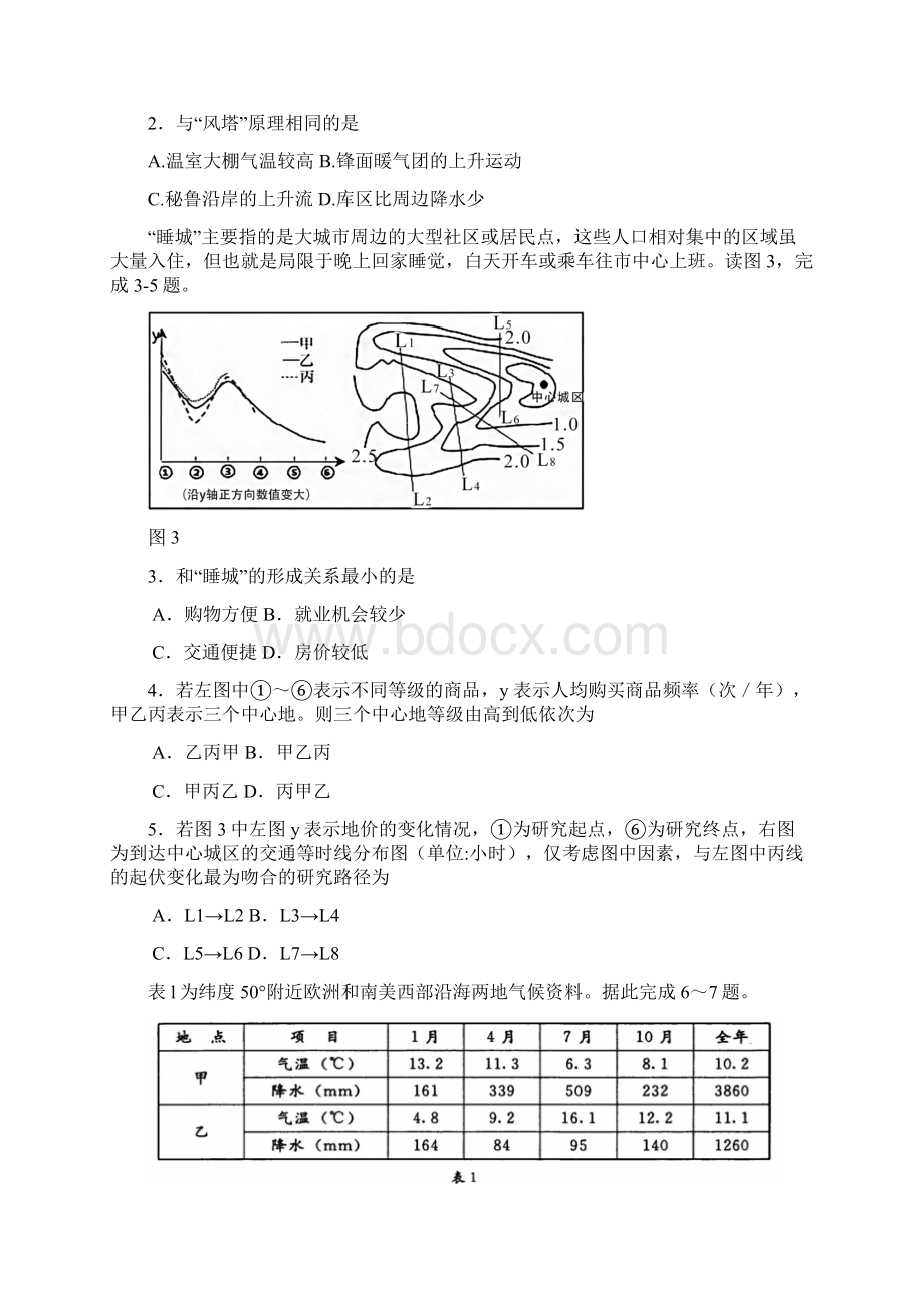 最新高三地理高考模拟试题Word文档下载推荐.docx_第2页