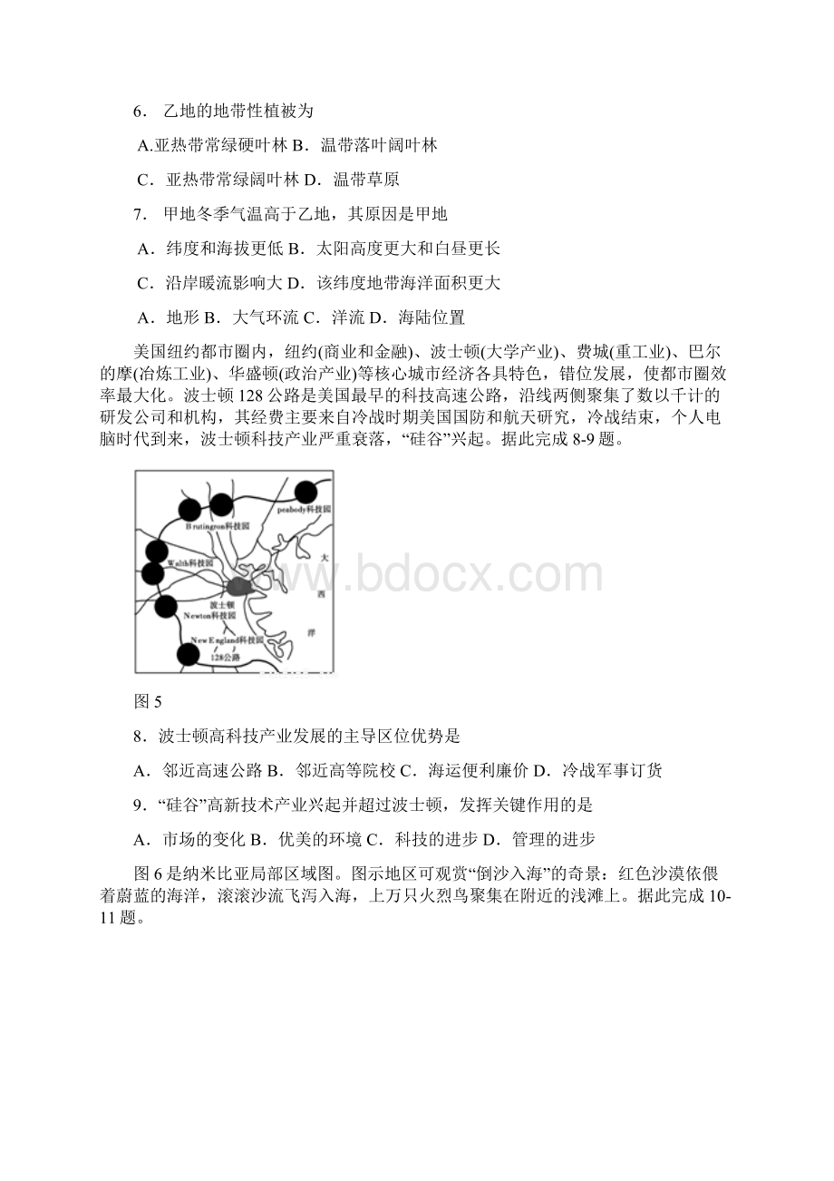 最新高三地理高考模拟试题Word文档下载推荐.docx_第3页