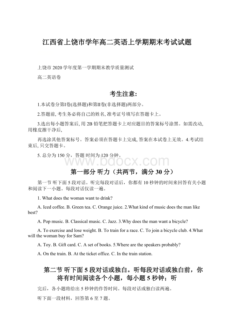 江西省上饶市学年高二英语上学期期末考试试题.docx_第1页